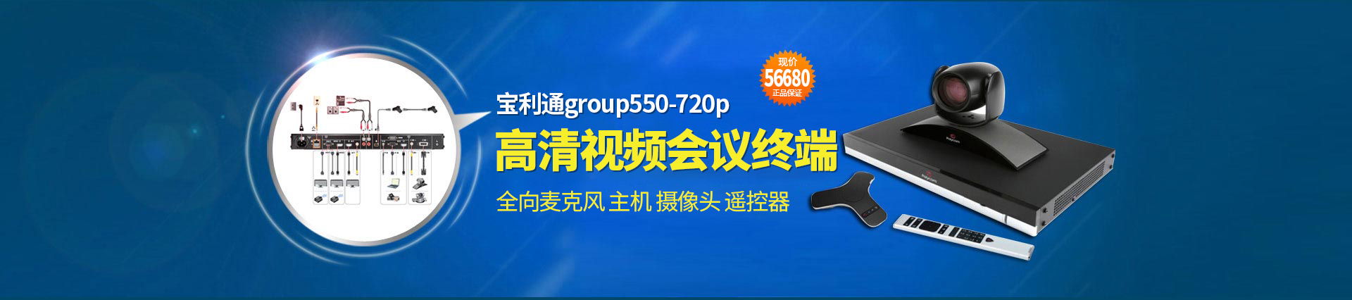 勁浪科技，為您提供一站式會議室通信解決方案